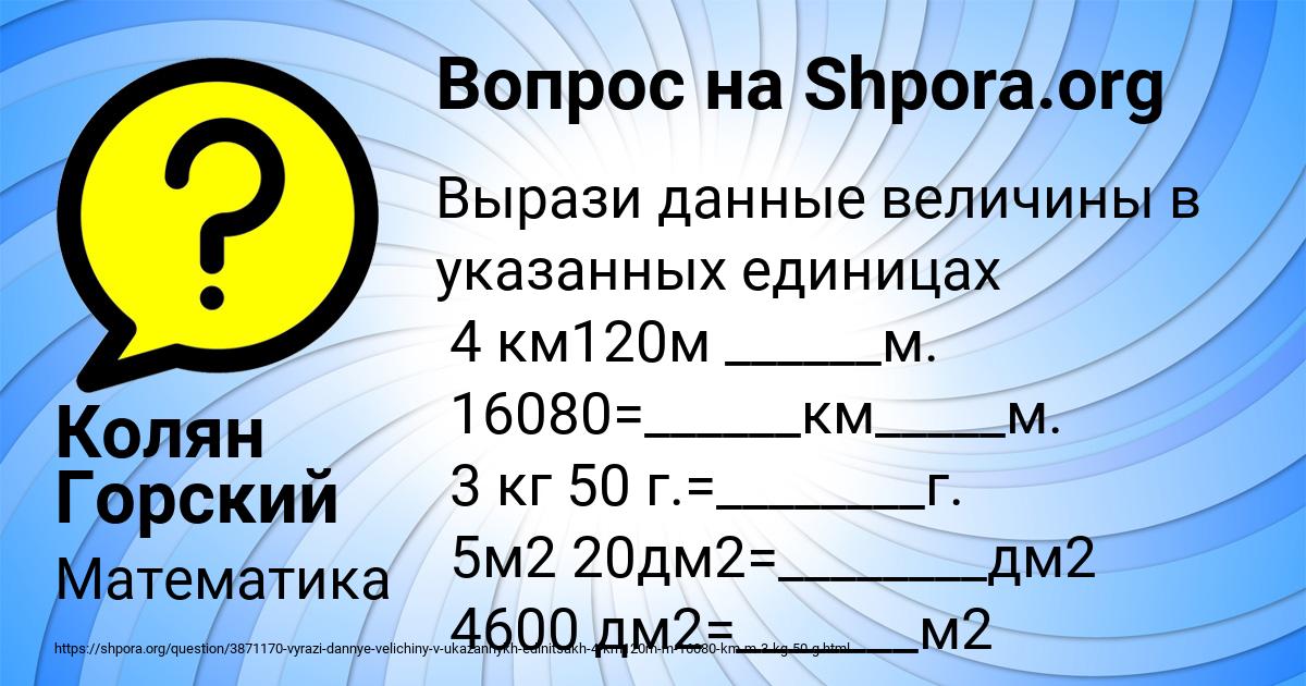 Картинка с текстом вопроса от пользователя Колян Горский