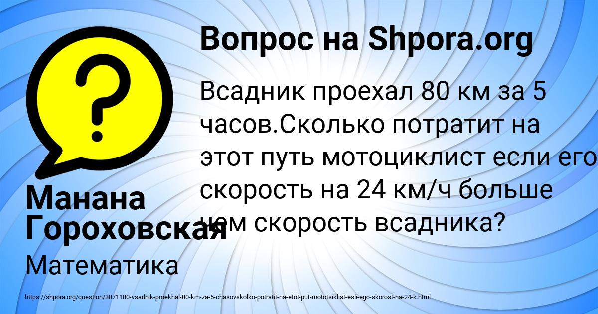 Картинка с текстом вопроса от пользователя Манана Гороховская