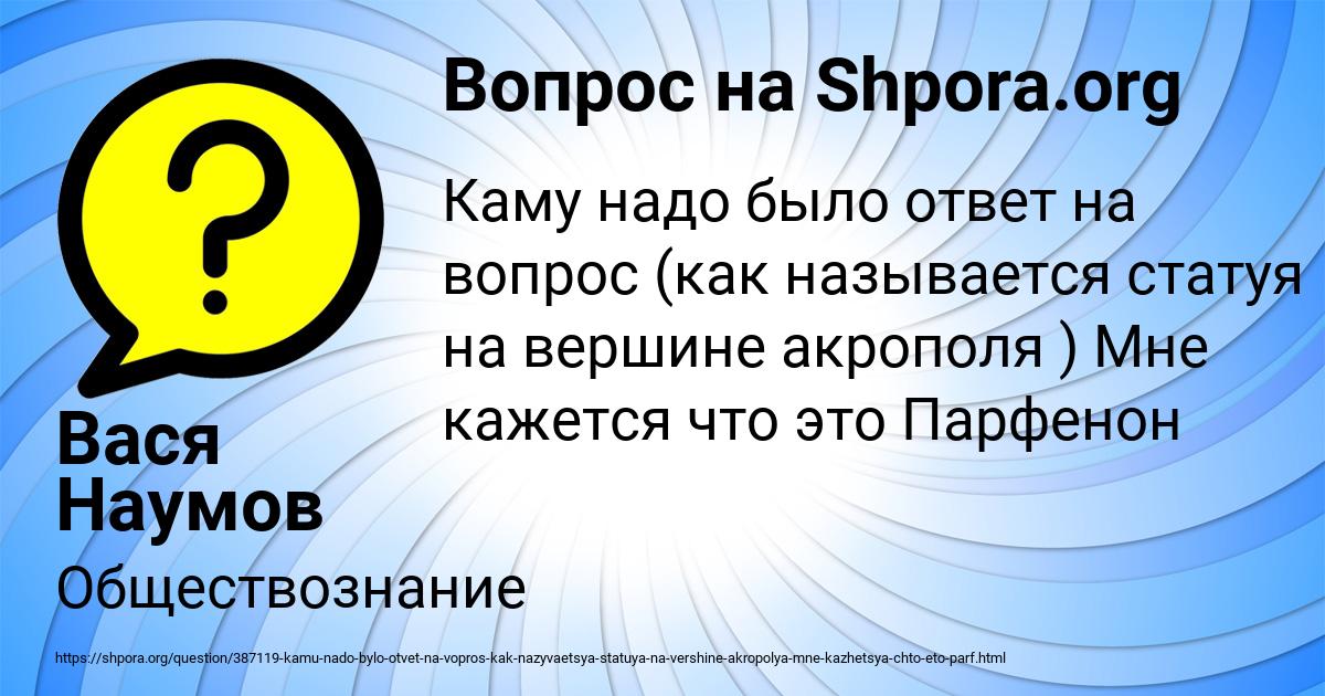 Картинка с текстом вопроса от пользователя Вася Наумов