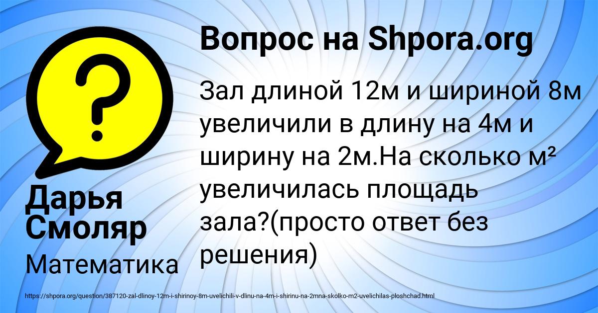 Картинка с текстом вопроса от пользователя Дарья Смоляр