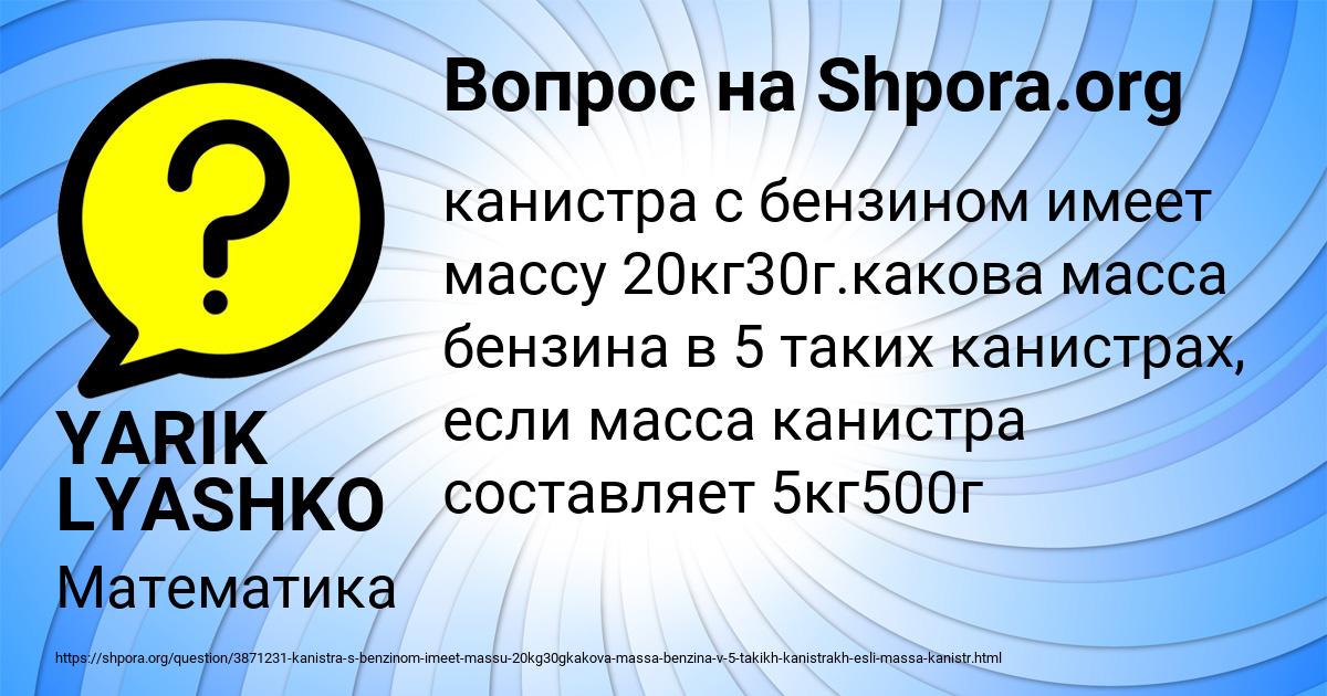Картинка с текстом вопроса от пользователя YARIK LYASHKO