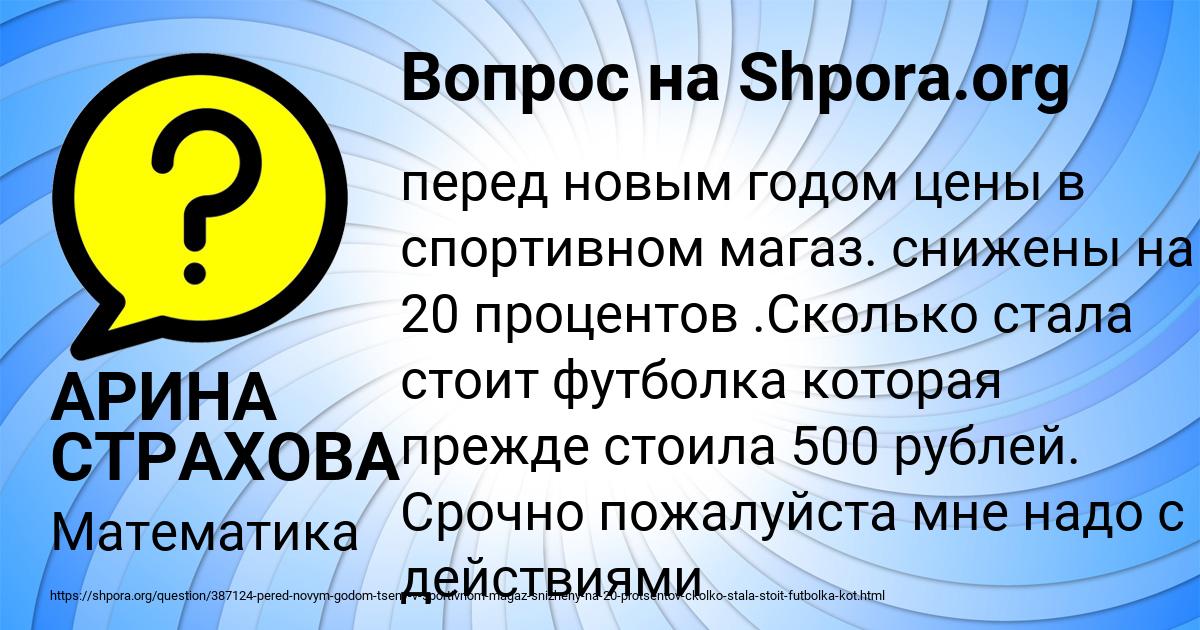 Картинка с текстом вопроса от пользователя АРИНА СТРАХОВА