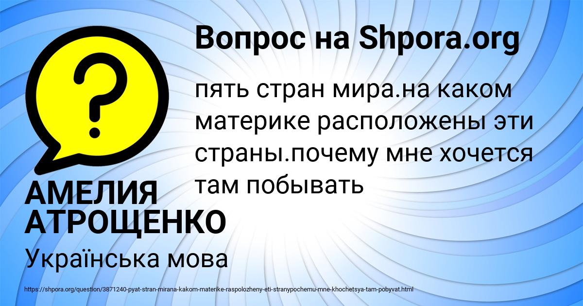 Картинка с текстом вопроса от пользователя АМЕЛИЯ АТРОЩЕНКО