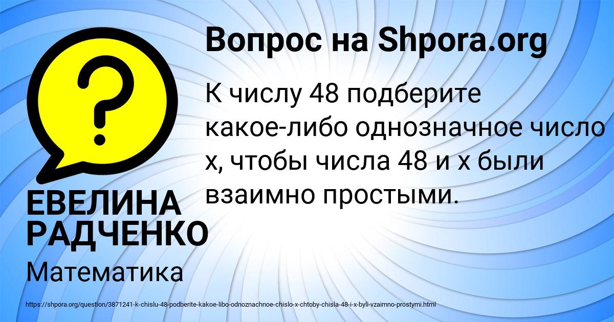 Картинка с текстом вопроса от пользователя ЕВЕЛИНА РАДЧЕНКО