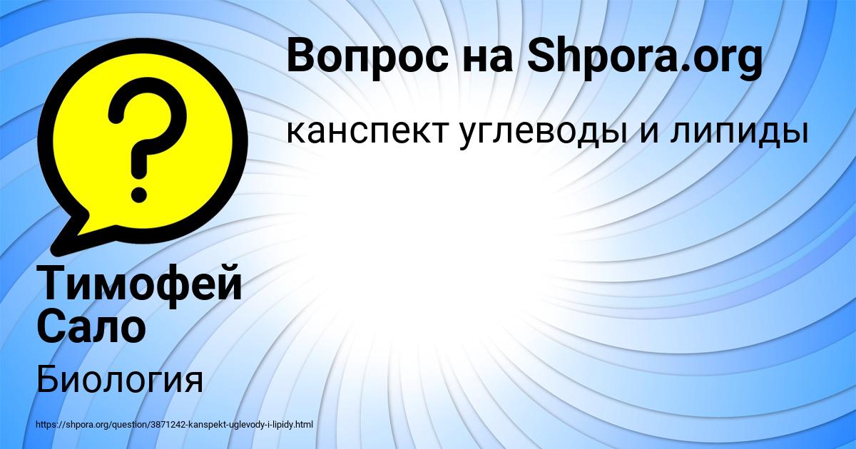 Картинка с текстом вопроса от пользователя Тимофей Сало