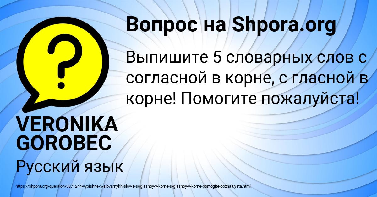 Картинка с текстом вопроса от пользователя VERONIKA GOROBEC
