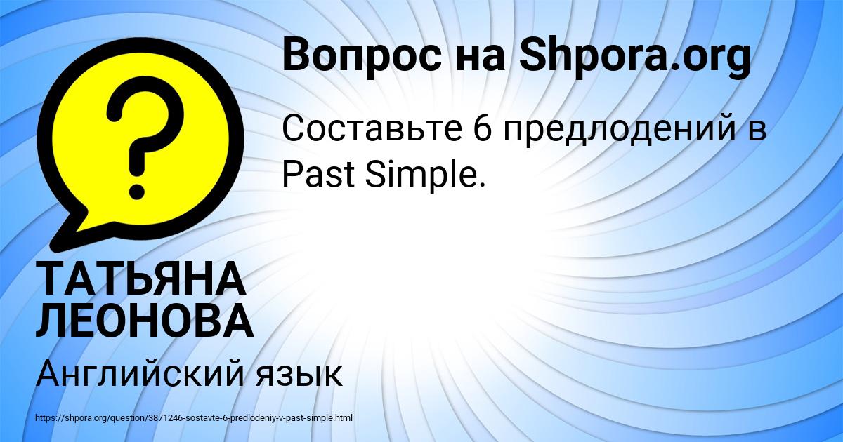 Картинка с текстом вопроса от пользователя ТАТЬЯНА ЛЕОНОВА