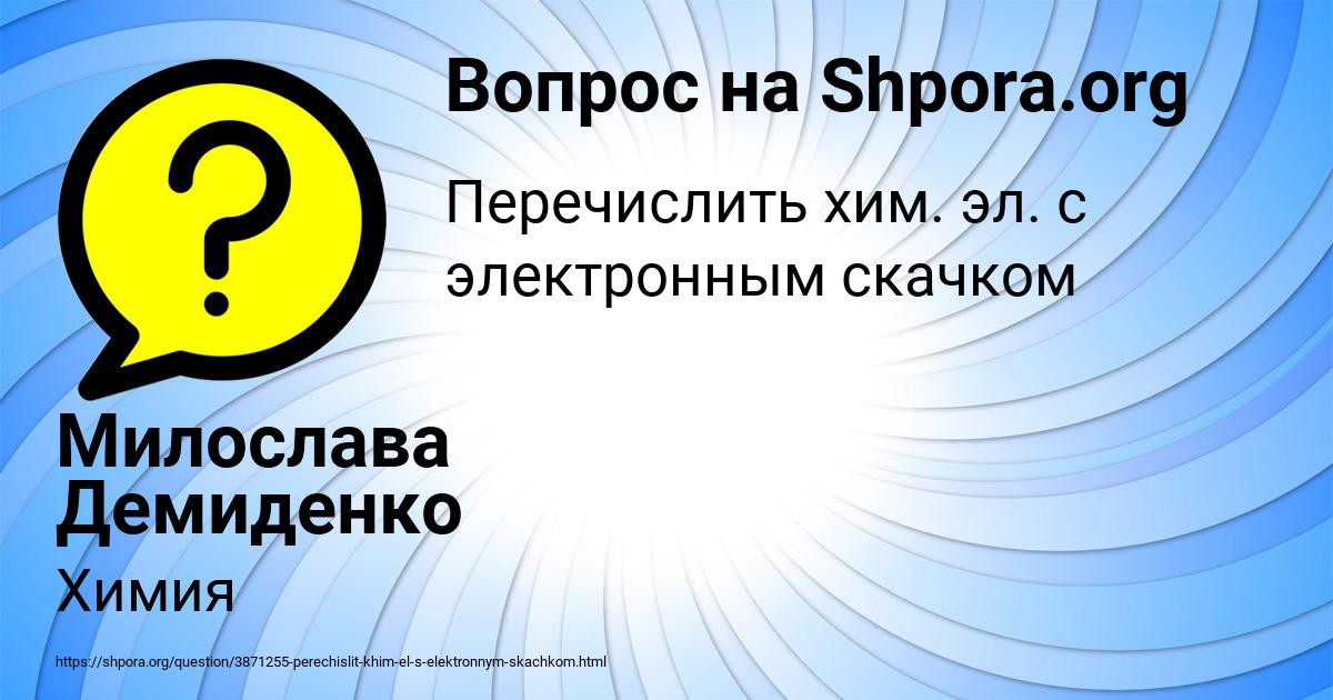 Картинка с текстом вопроса от пользователя Милослава Демиденко