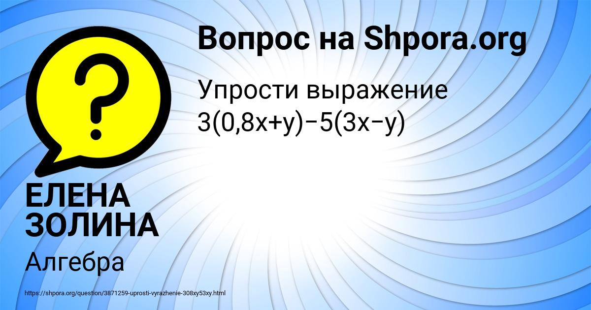 Картинка с текстом вопроса от пользователя ЕЛЕНА ЗОЛИНА