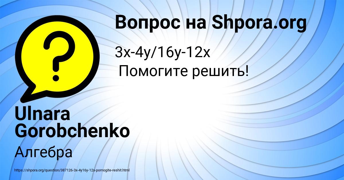 Картинка с текстом вопроса от пользователя Ulnara Gorobchenko