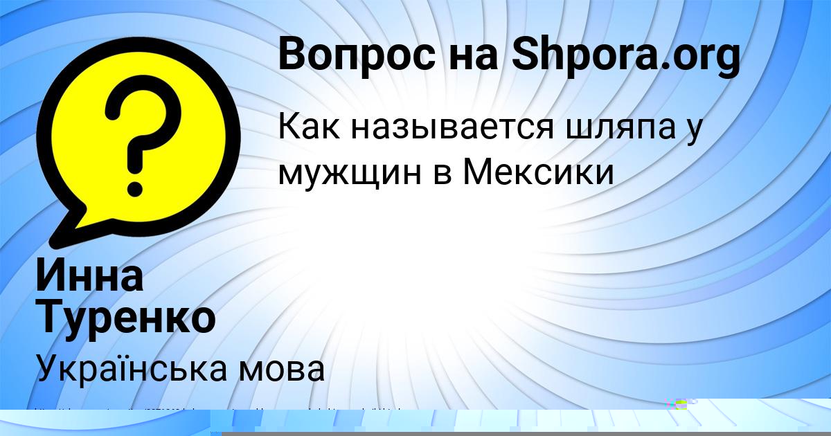 Картинка с текстом вопроса от пользователя Инна Туренко