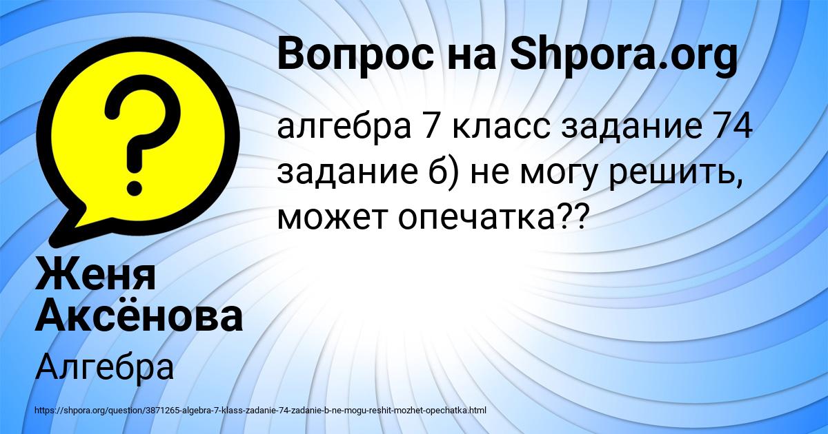 Картинка с текстом вопроса от пользователя Женя Аксёнова