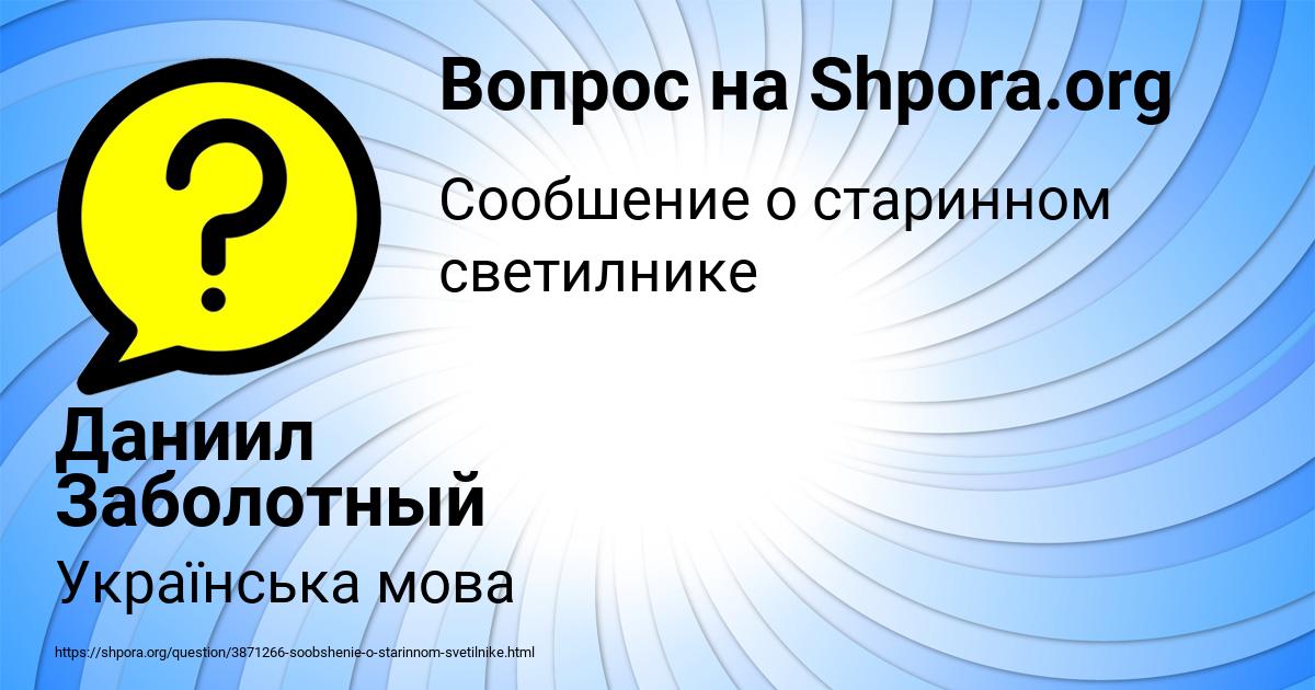 Картинка с текстом вопроса от пользователя Даниил Заболотный