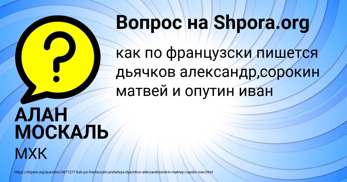 Картинка с текстом вопроса от пользователя АЛАН МОСКАЛЬ