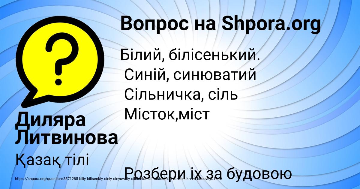 Картинка с текстом вопроса от пользователя Диляра Литвинова