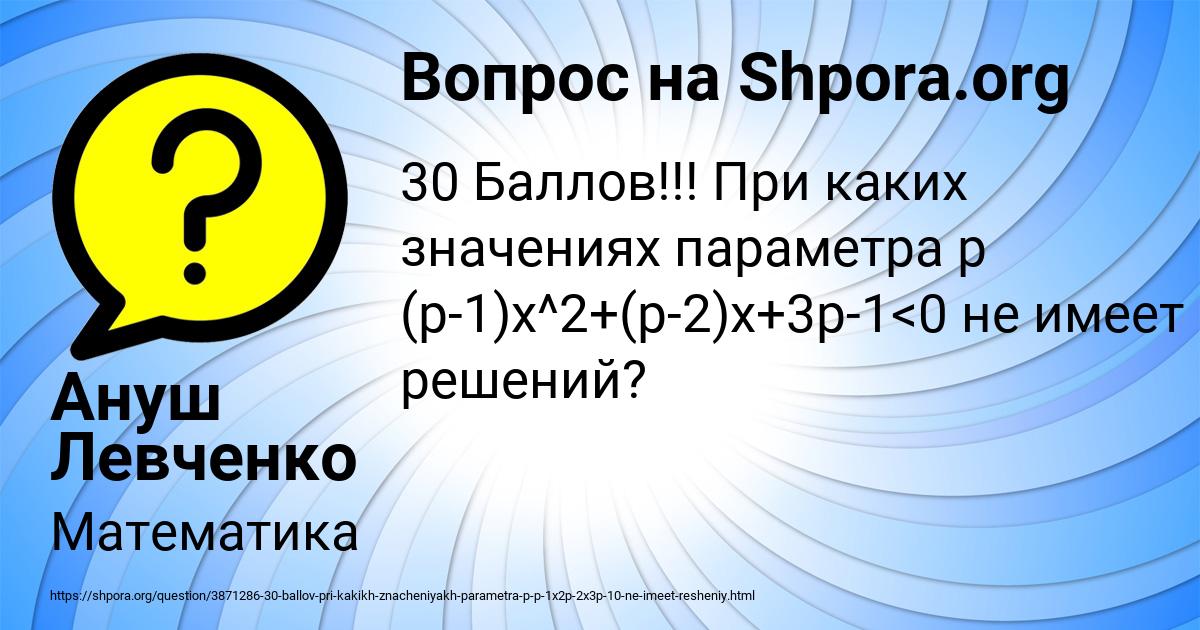 Картинка с текстом вопроса от пользователя Ануш Левченко