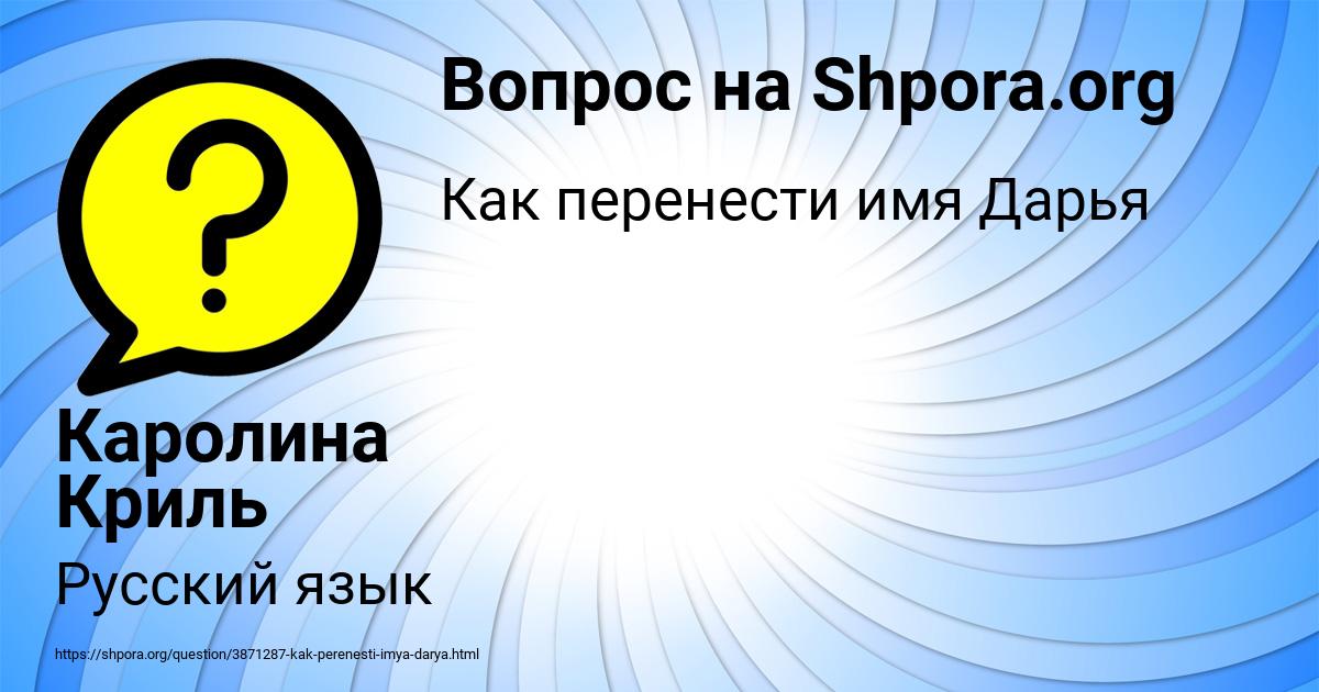 Картинка с текстом вопроса от пользователя Каролина Криль