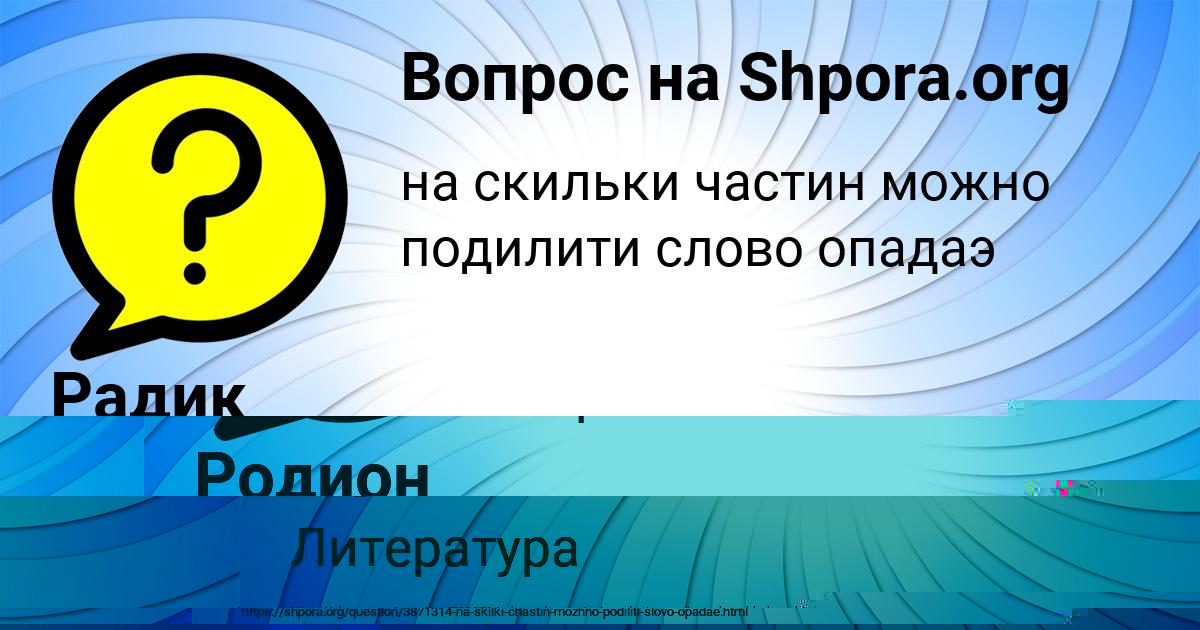 Картинка с текстом вопроса от пользователя Радик Коврижных