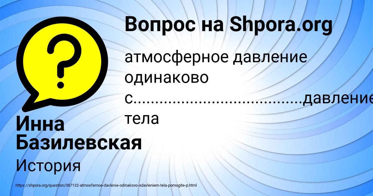Картинка с текстом вопроса от пользователя Инна Базилевская