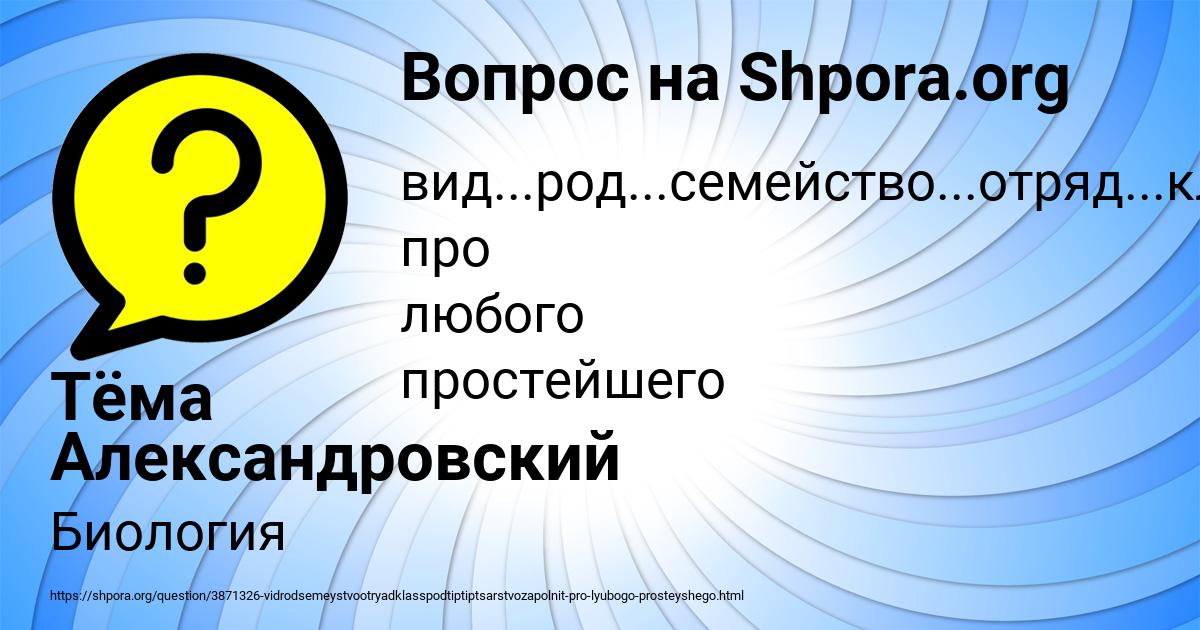 Картинка с текстом вопроса от пользователя Тёма Александровский