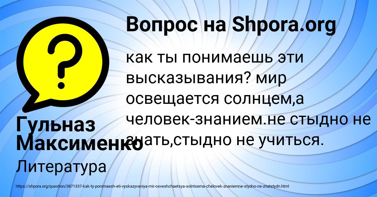 Картинка с текстом вопроса от пользователя Гульназ Максименко