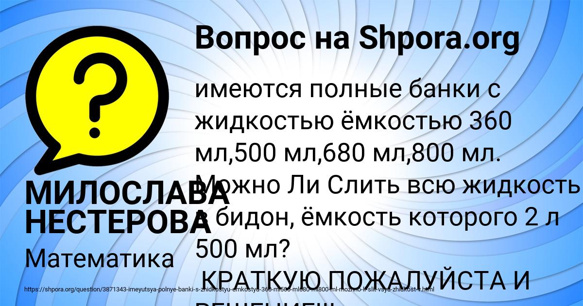 Картинка с текстом вопроса от пользователя МИЛОСЛАВА НЕСТЕРОВА