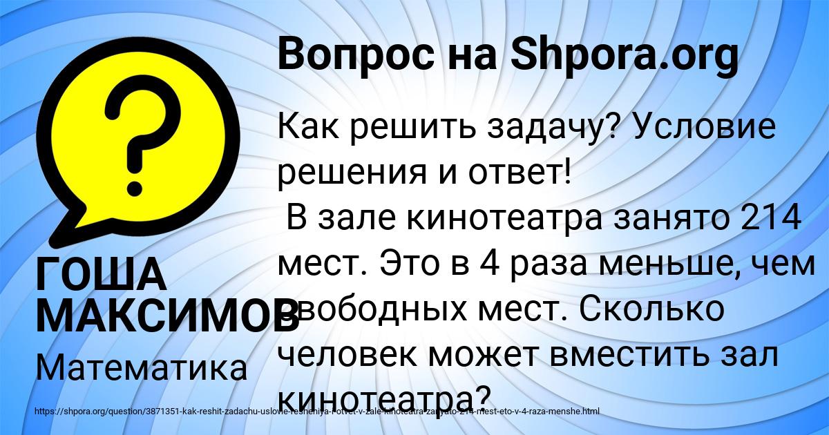 Картинка с текстом вопроса от пользователя ГОША МАКСИМОВ