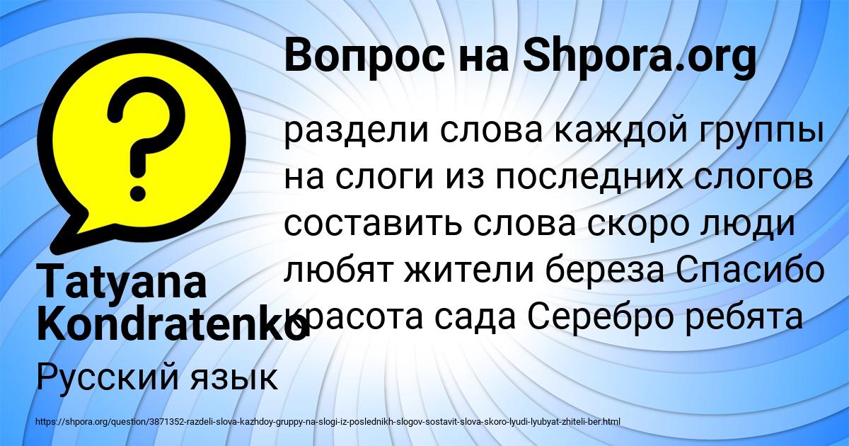 Картинка с текстом вопроса от пользователя Tatyana Kondratenko