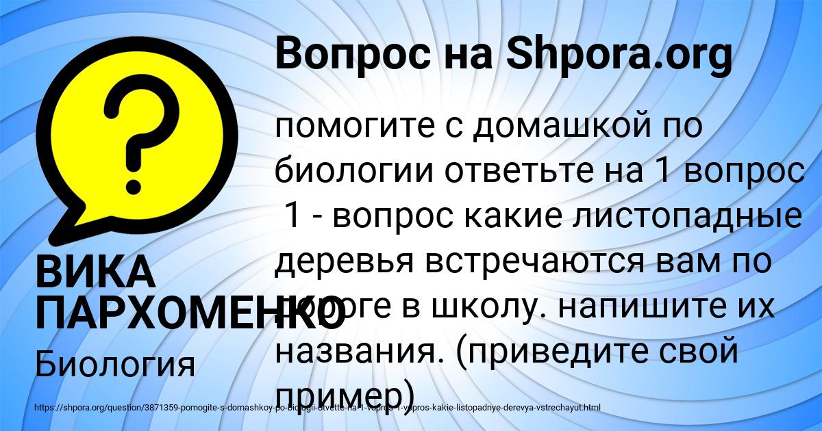 Картинка с текстом вопроса от пользователя ВИКА ПАРХОМЕНКО