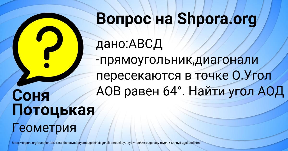 Картинка с текстом вопроса от пользователя Соня Потоцькая