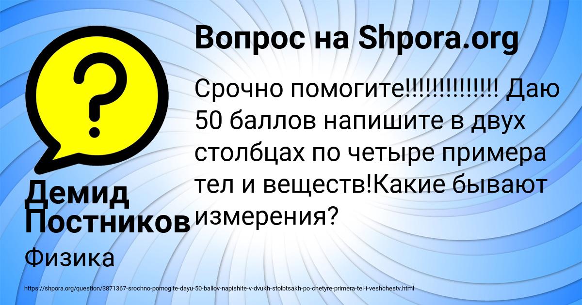 Картинка с текстом вопроса от пользователя Демид Постников