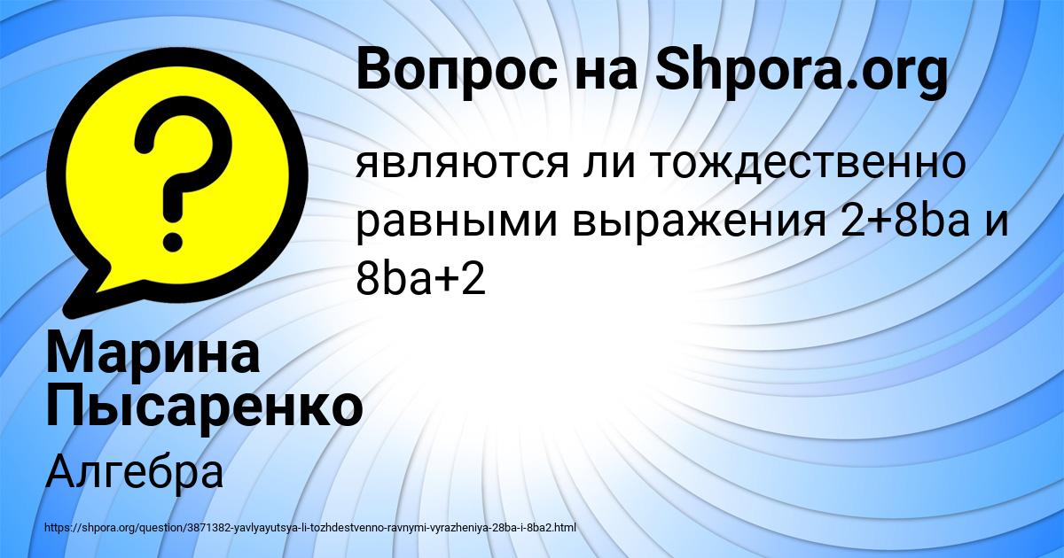 Картинка с текстом вопроса от пользователя Марина Пысаренко