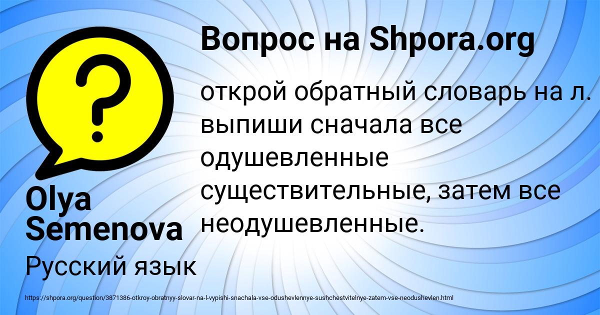 Картинка с текстом вопроса от пользователя Olya Semenova