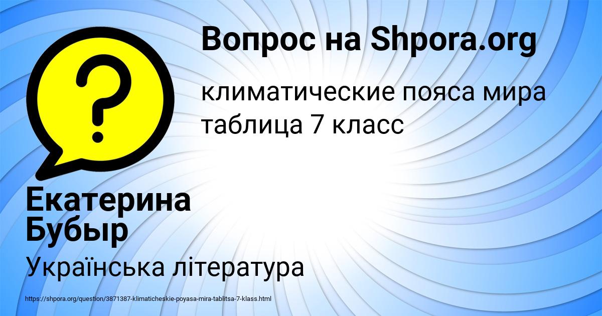 Картинка с текстом вопроса от пользователя Екатерина Бубыр