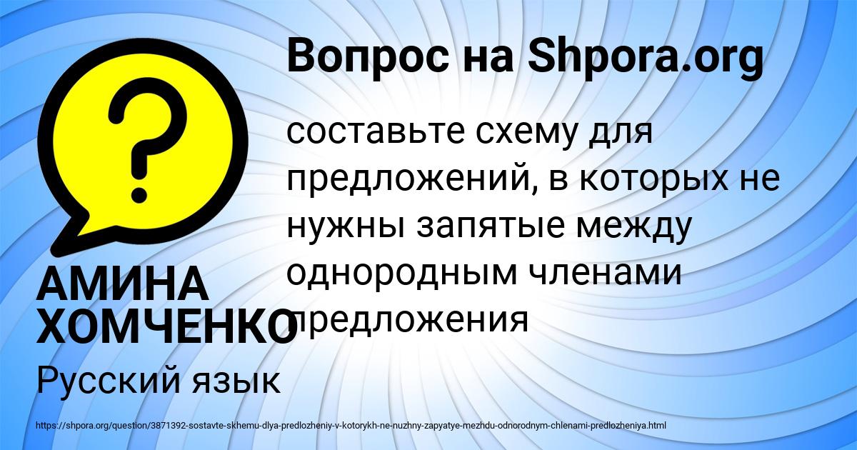 Картинка с текстом вопроса от пользователя АМИНА ХОМЧЕНКО