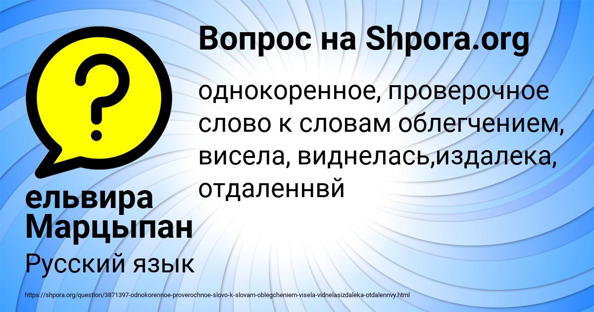 Картинка с текстом вопроса от пользователя ельвира Марцыпан