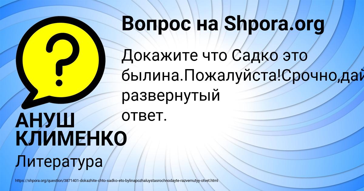 Картинка с текстом вопроса от пользователя АНУШ КЛИМЕНКО