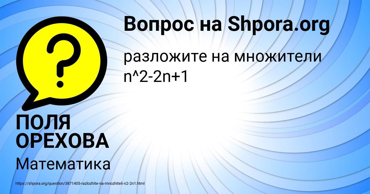Картинка с текстом вопроса от пользователя ПОЛЯ ОРЕХОВА