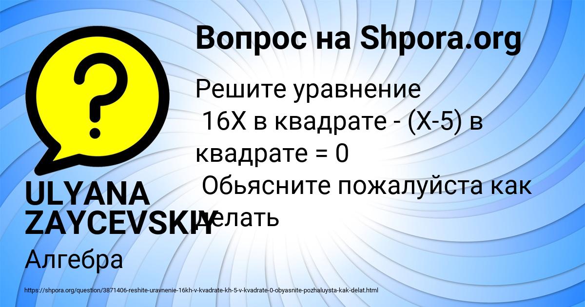 Картинка с текстом вопроса от пользователя ULYANA ZAYCEVSKIY