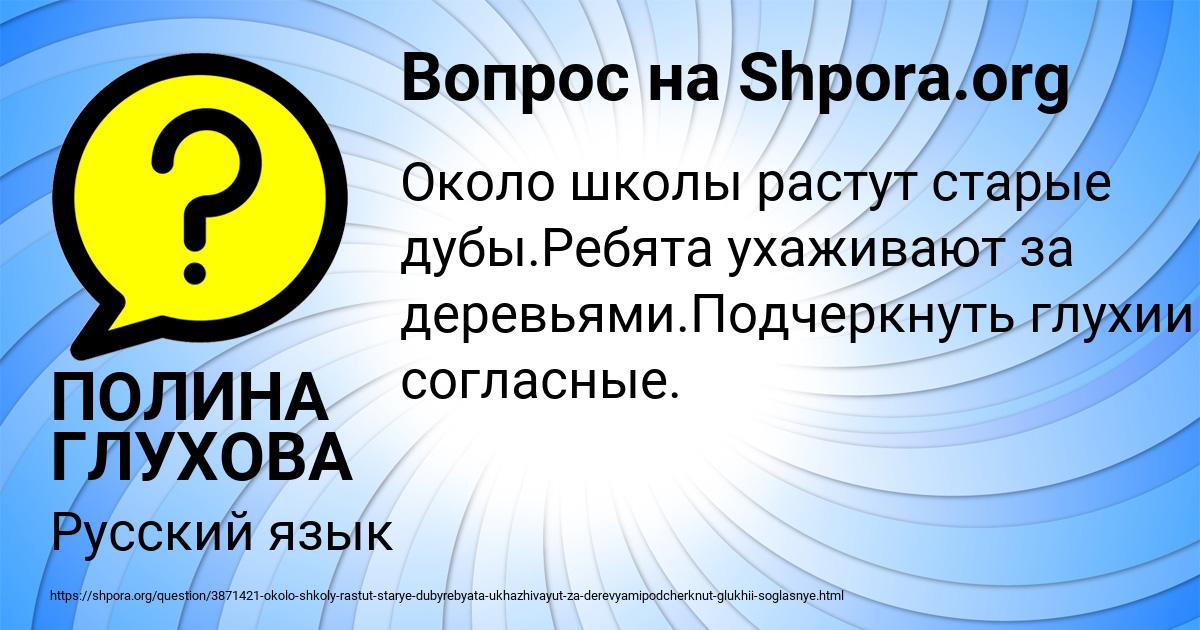 Картинка с текстом вопроса от пользователя ПОЛИНА ГЛУХОВА