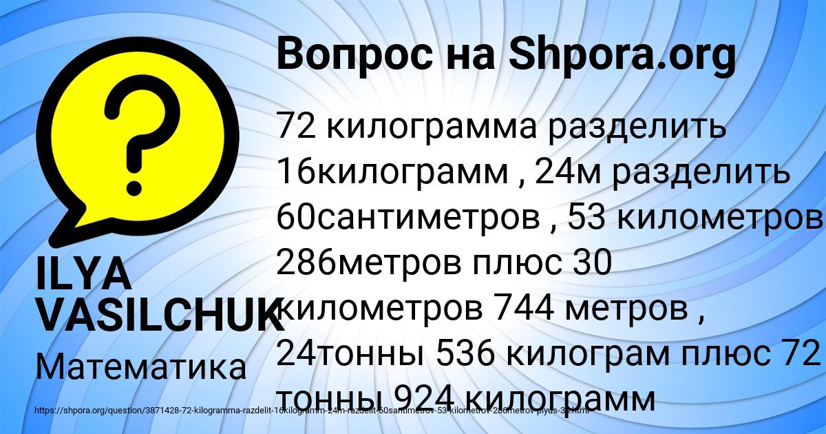 Картинка с текстом вопроса от пользователя ILYA VASILCHUK
