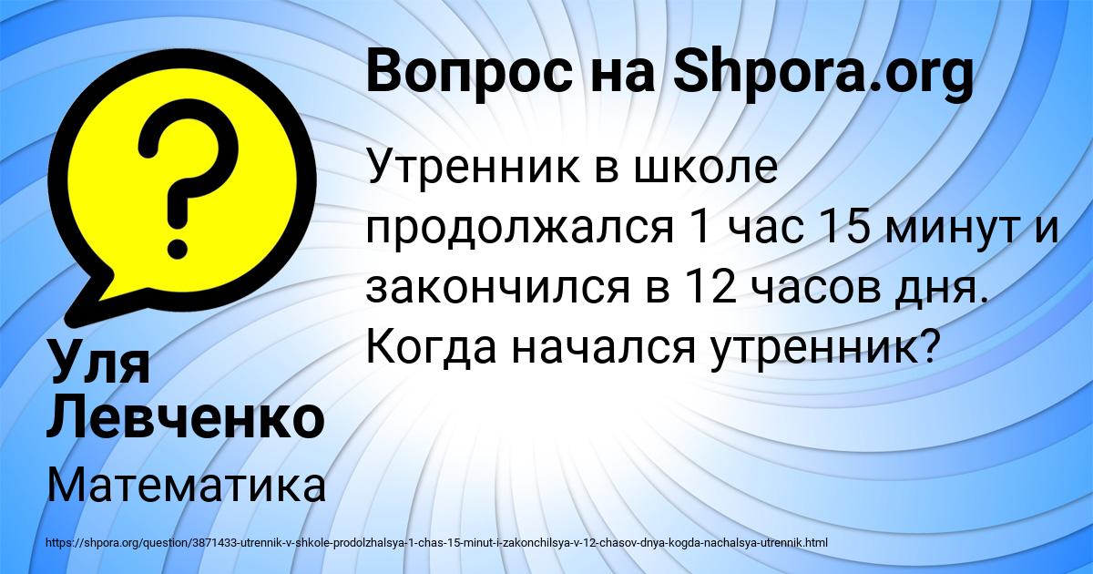 Картинка с текстом вопроса от пользователя Уля Левченко