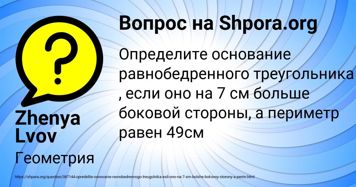 Картинка с текстом вопроса от пользователя Zhenya Lvov