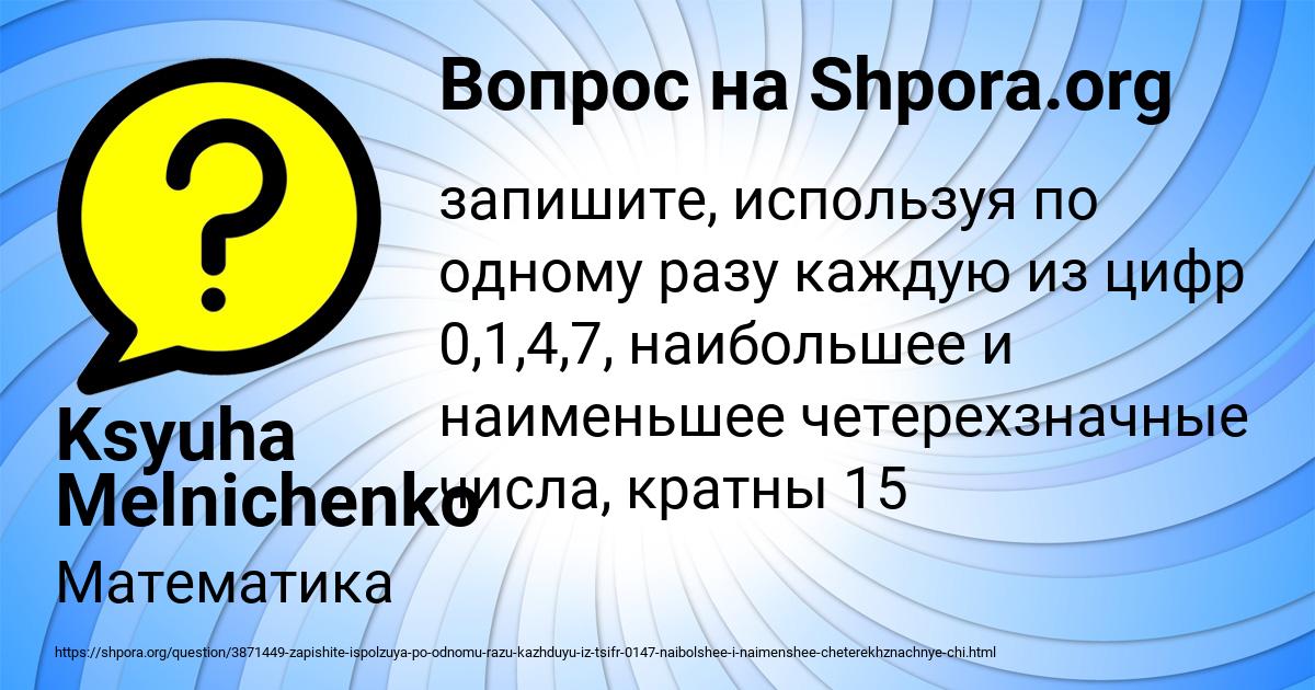 Картинка с текстом вопроса от пользователя Ksyuha Melnichenko