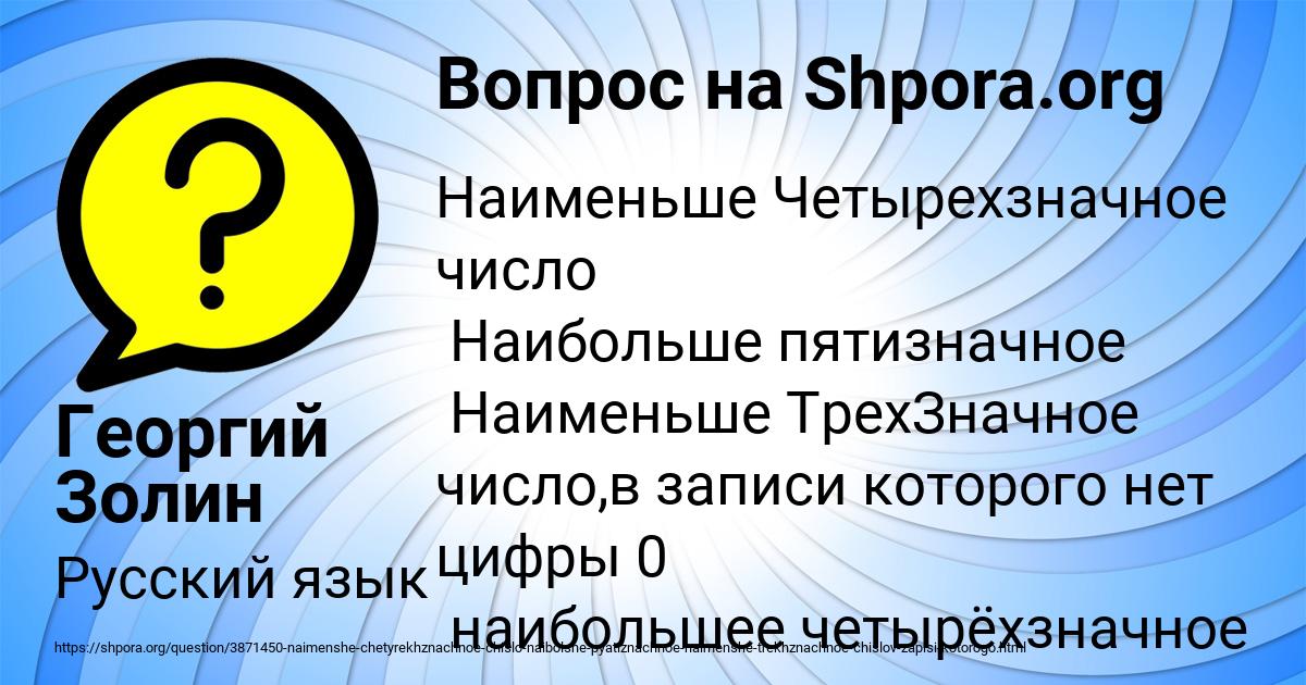 Картинка с текстом вопроса от пользователя Георгий Золин