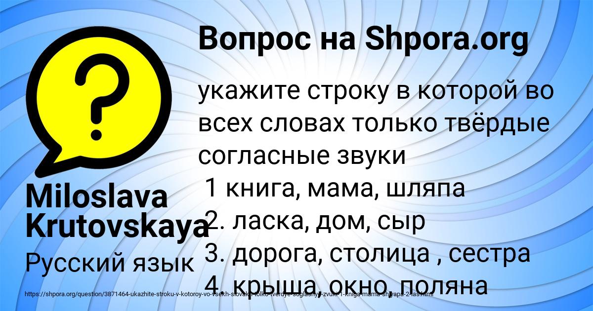 Картинка с текстом вопроса от пользователя Miloslava Krutovskaya