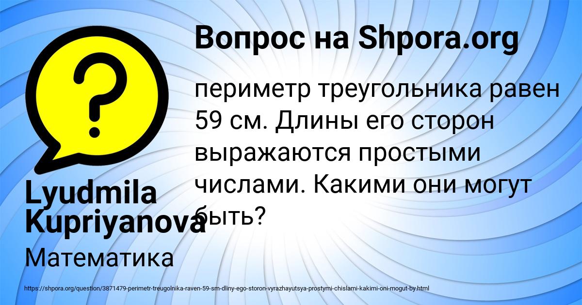 Картинка с текстом вопроса от пользователя Lyudmila Kupriyanova