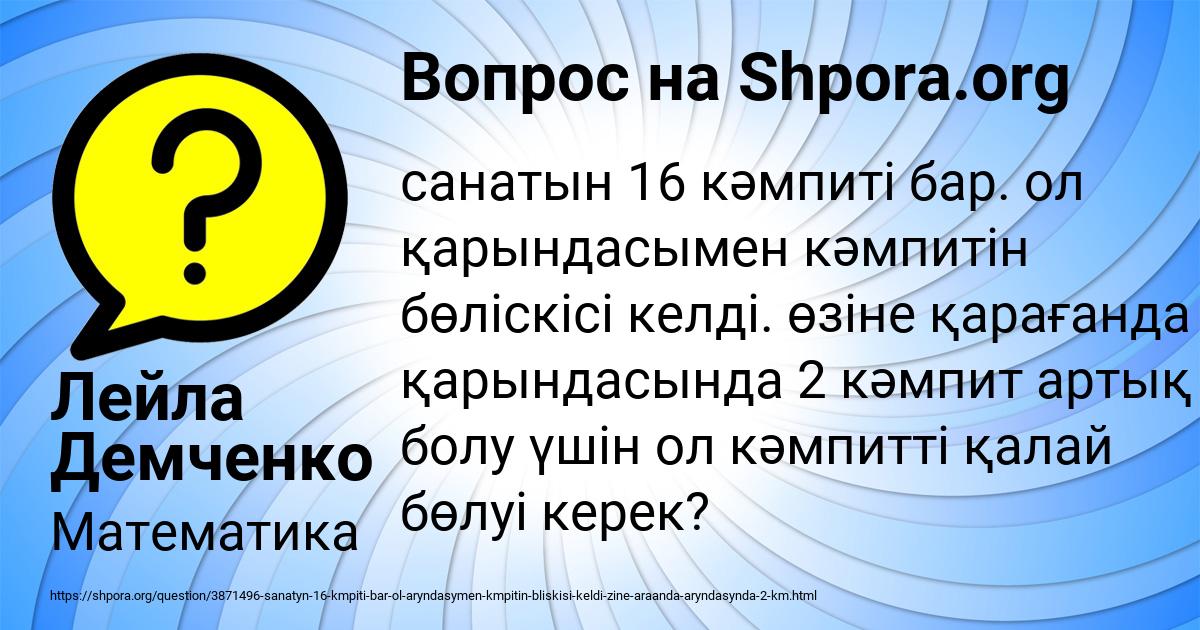 Картинка с текстом вопроса от пользователя Лейла Демченко