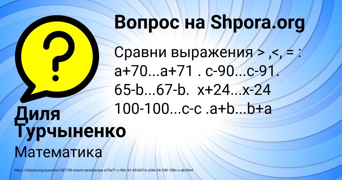 Картинка с текстом вопроса от пользователя Диля Турчыненко