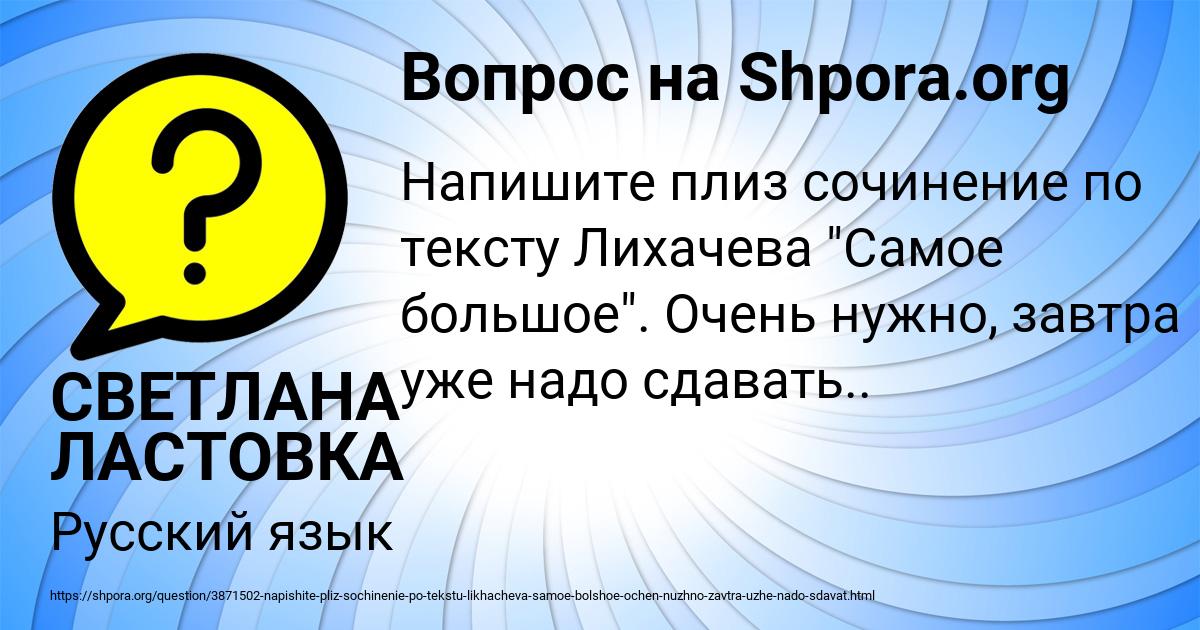 Картинка с текстом вопроса от пользователя СВЕТЛАНА ЛАСТОВКА